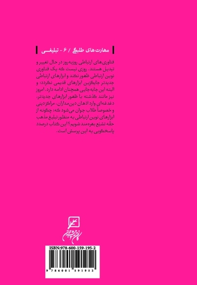 تبلیغ مجازی